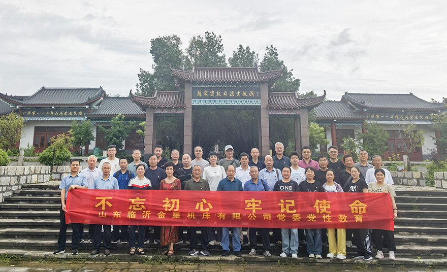 公司黨委赴蘇家崮抗日烈士陵園、九間棚開展黨性教育活動